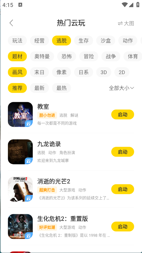 闪玩云游不用排队版 截图2