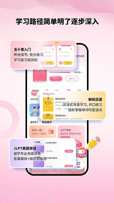 羊驼日语app手机版 截图1