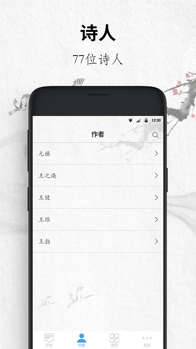 唐诗三百首大全集app 截图4