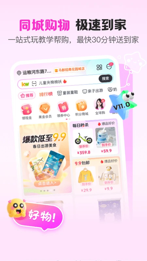 孩子王app官方下载 截图5