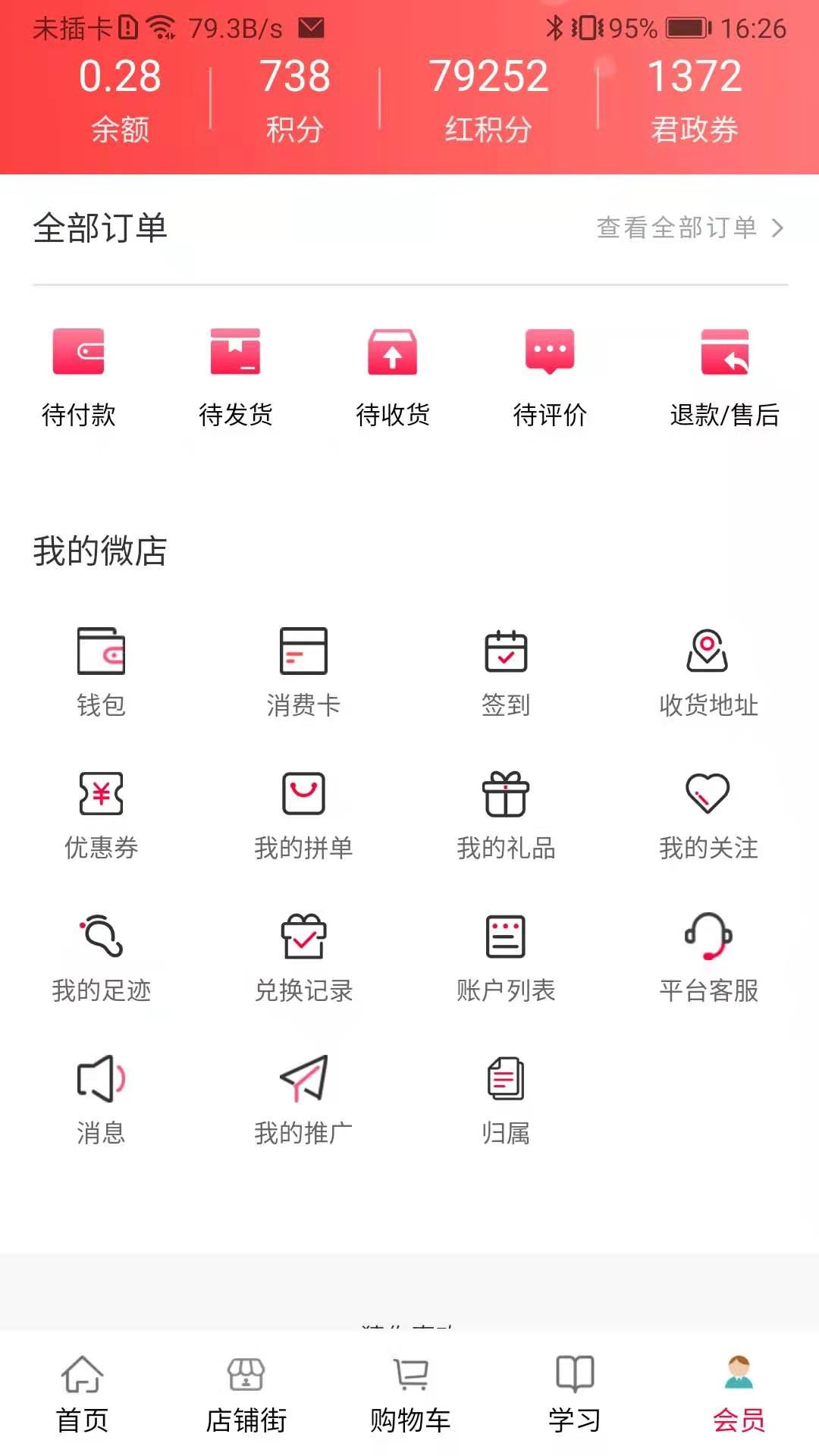 汇城乐购app 截图2