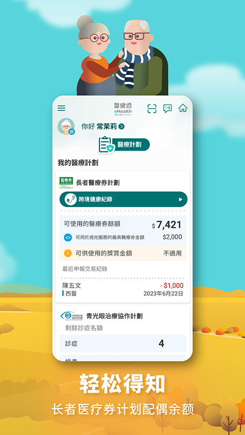 香港医健通app最新版 截图4