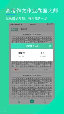 高考作文作业卷面大师 截图1