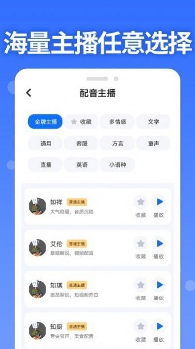 智能配音助手 截图2