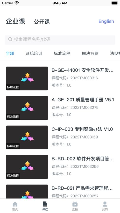 管培易学习app 截图2