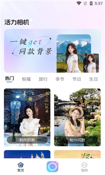 活力相机正版 截图2