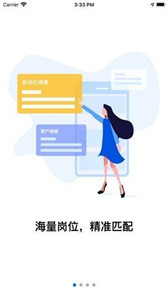 入职吧 截图1