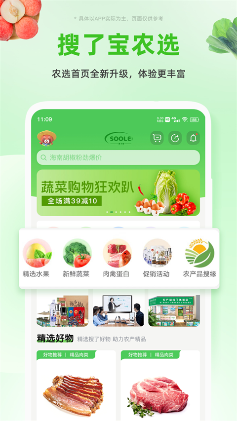 搜了宝app 截图3