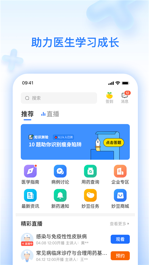 妙手云医app 截图4