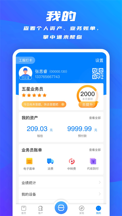 掌中通App 截图3