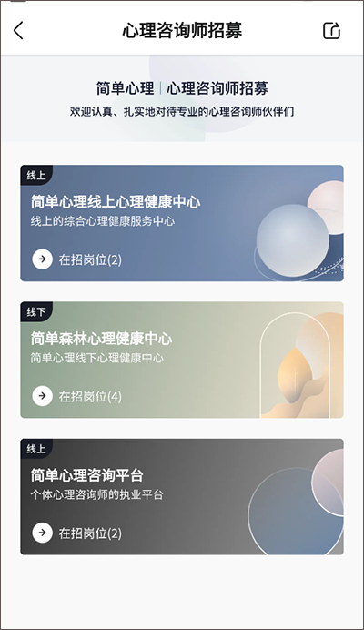 简单心理咨询 截图3