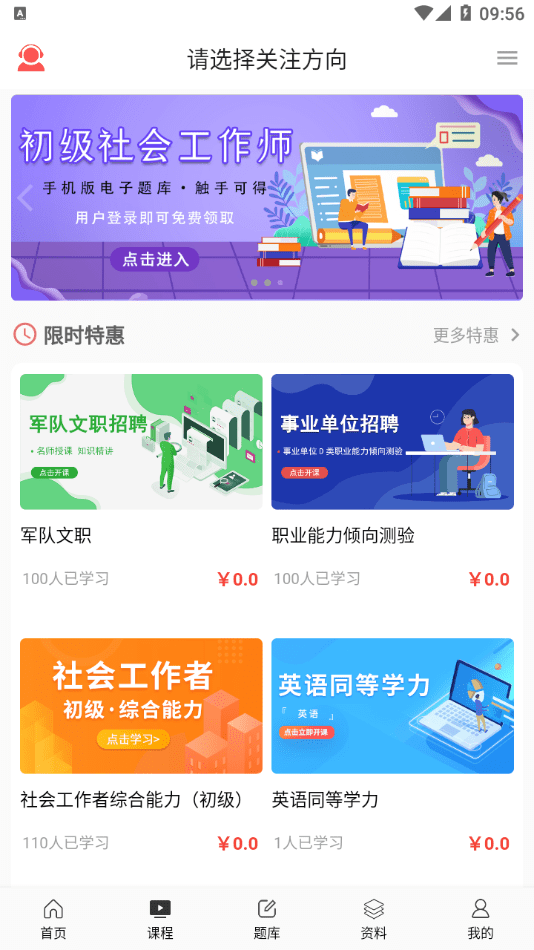 天明网校 截图1