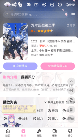 迷子动漫最新版 截图1