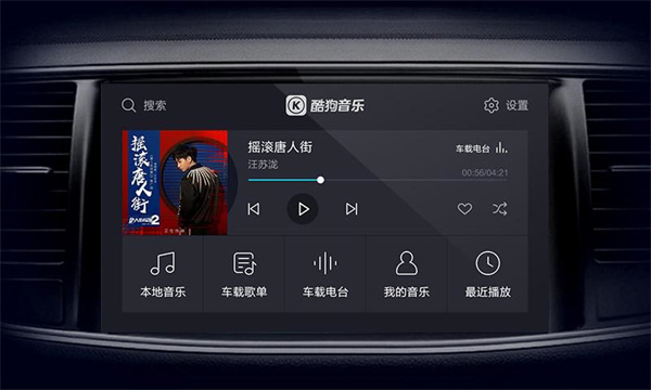 酷狗音乐车载版 截图2