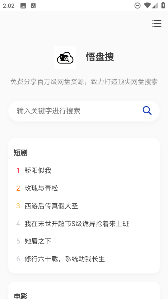 悟盘搜免费版 截图4