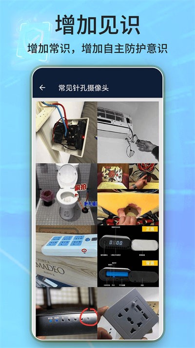 针孔隐藏摄像头探测器 截图3