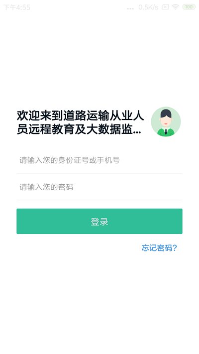 黔道安app 截图2