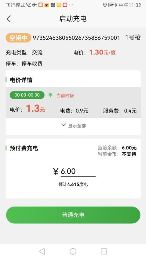 聚能谷最新版 截图4