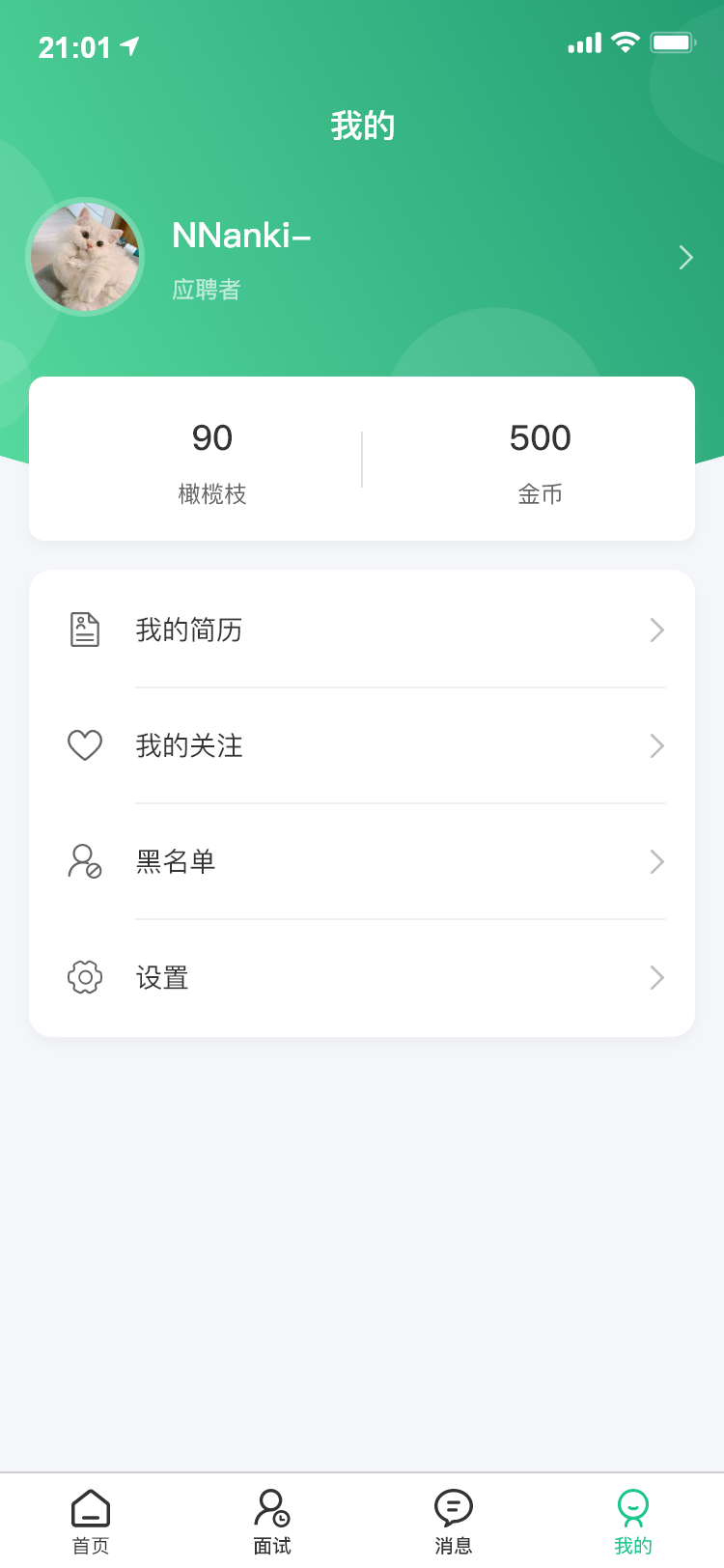 秒才速聘app 截图3