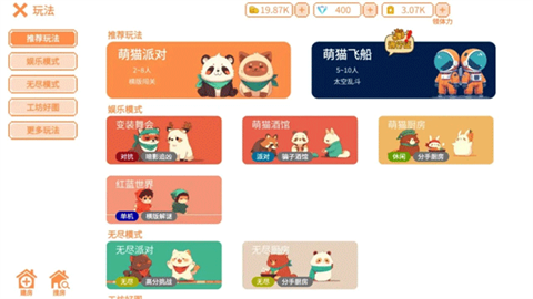 萌猫派对官方下载 截图4