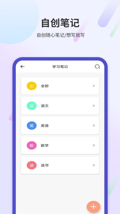 学习阅读笔记app 截图1