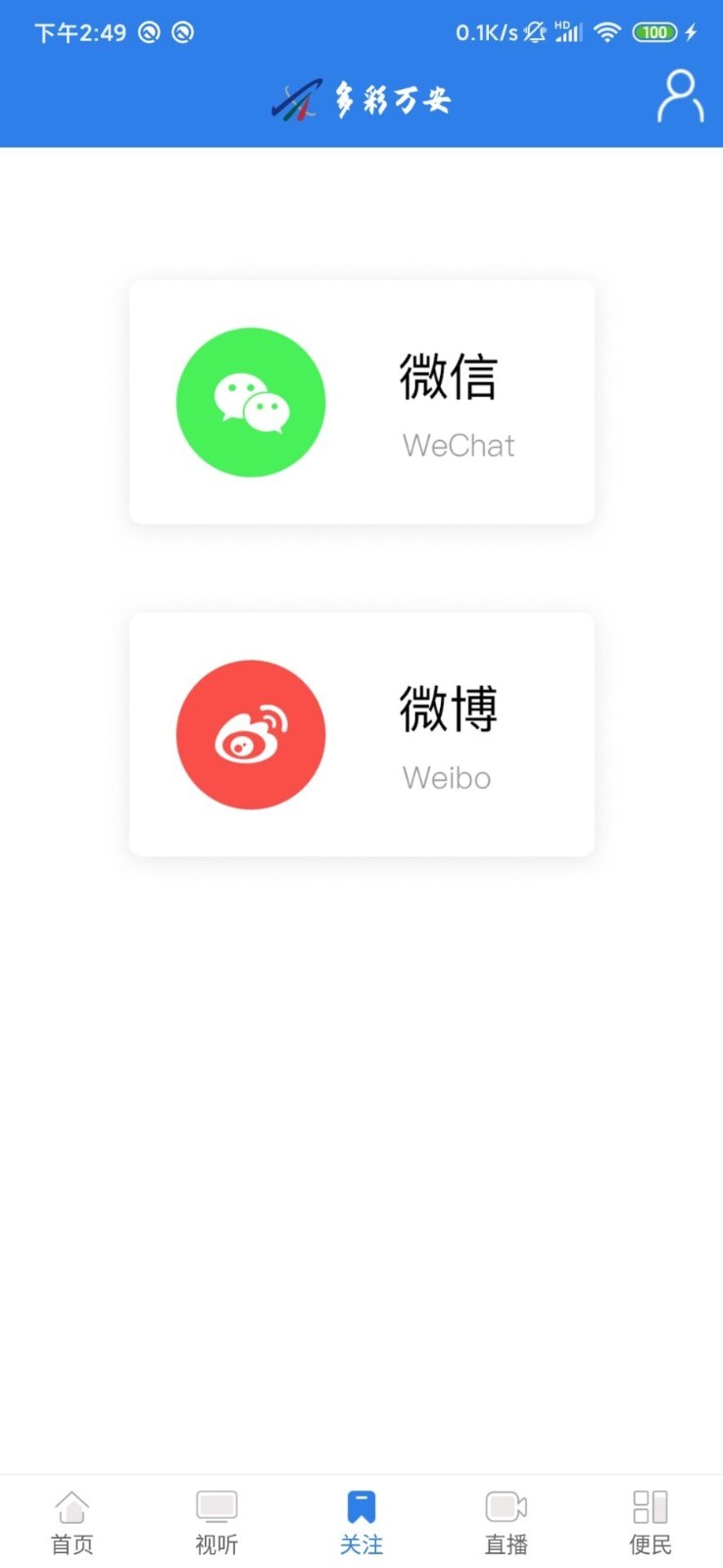 多彩万安 截图1