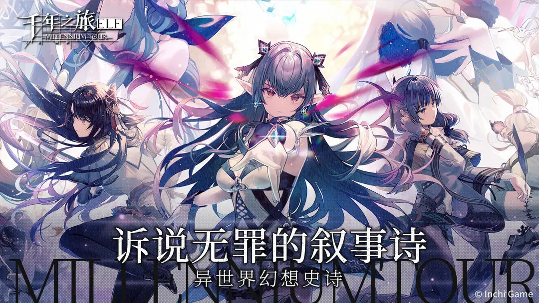 千年之旅渠道服 截图5