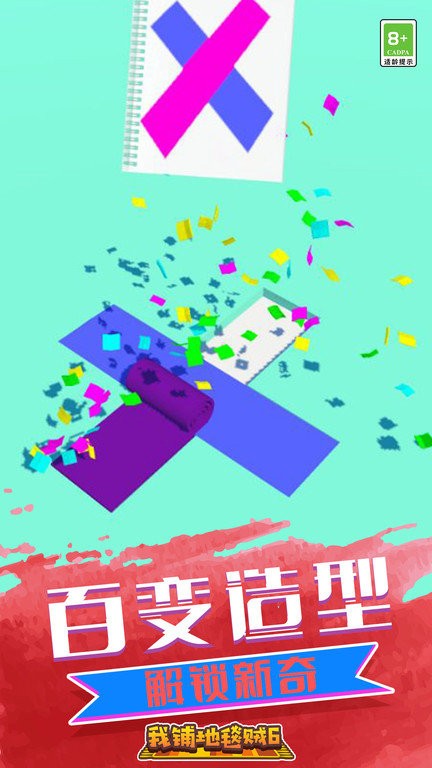我铺地毯贼6 截图3