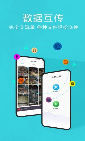 换机助手旧版本 截图3