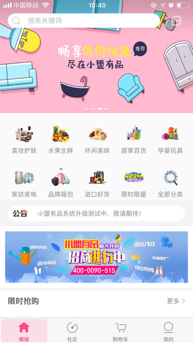 小盟有品 截图3