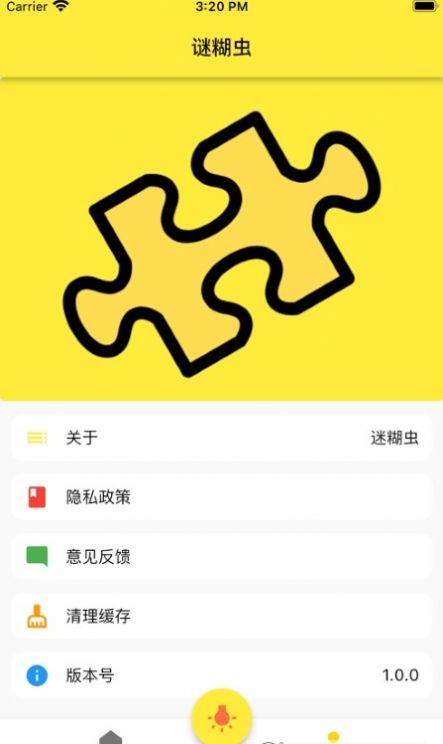 迷糊虫app 截图3