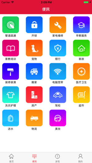 掌好生活app 截图1