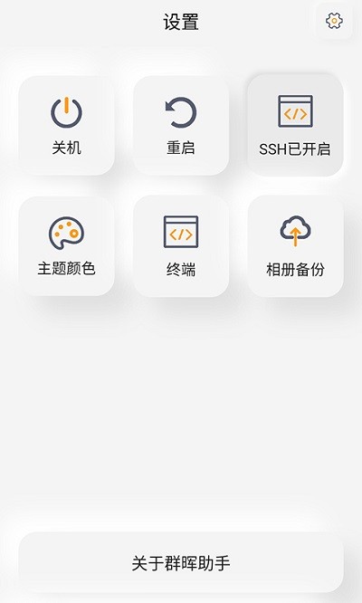 群晖助手 截图2