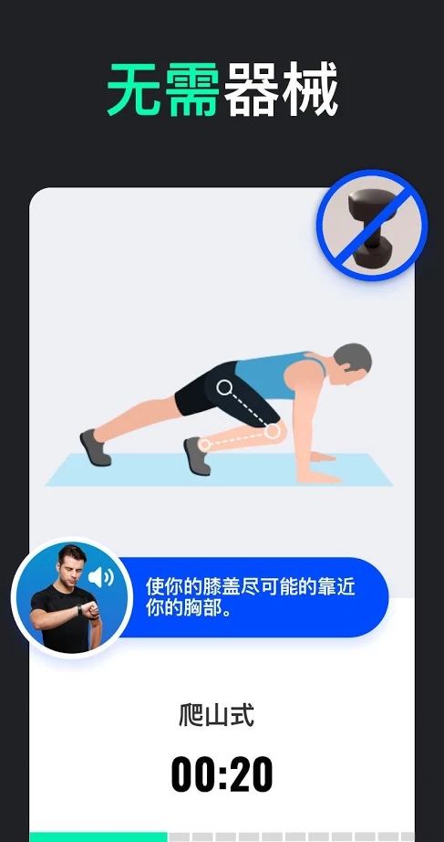 男性减肥健身 截图2