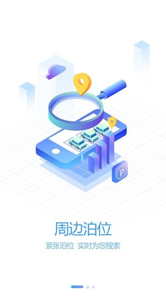 江门停车场app 2.0.9 截图1