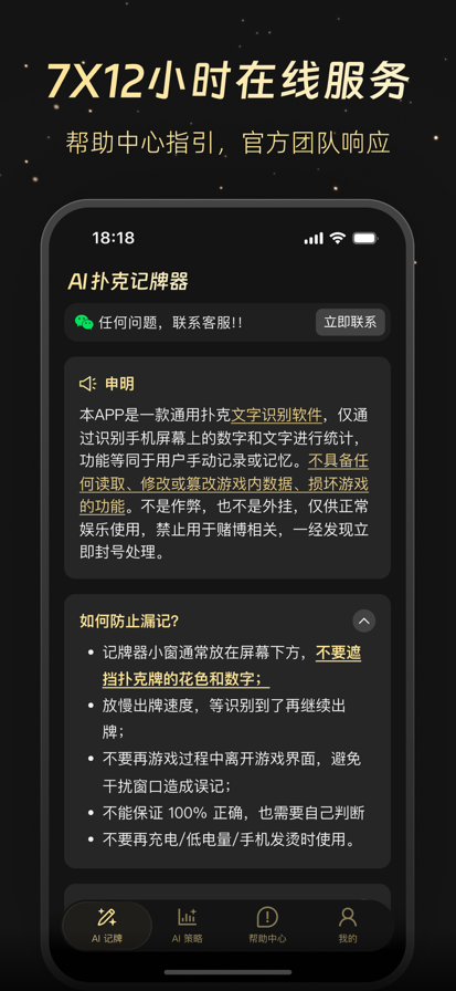 AI扑克记牌器 截图3