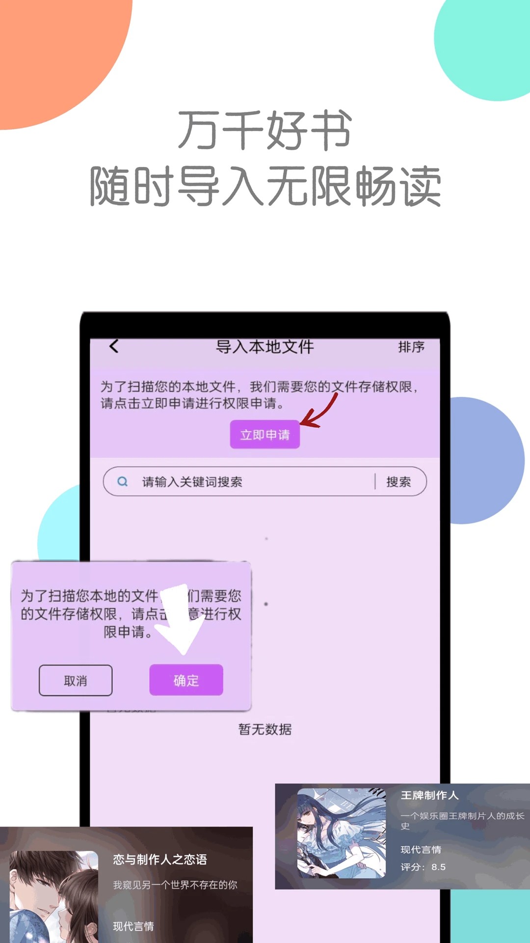 章鱼小说免费版 截图3