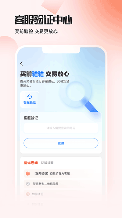 交易游平台 截图3