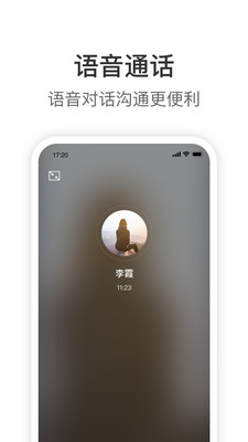 Knock企业聊天 截图3