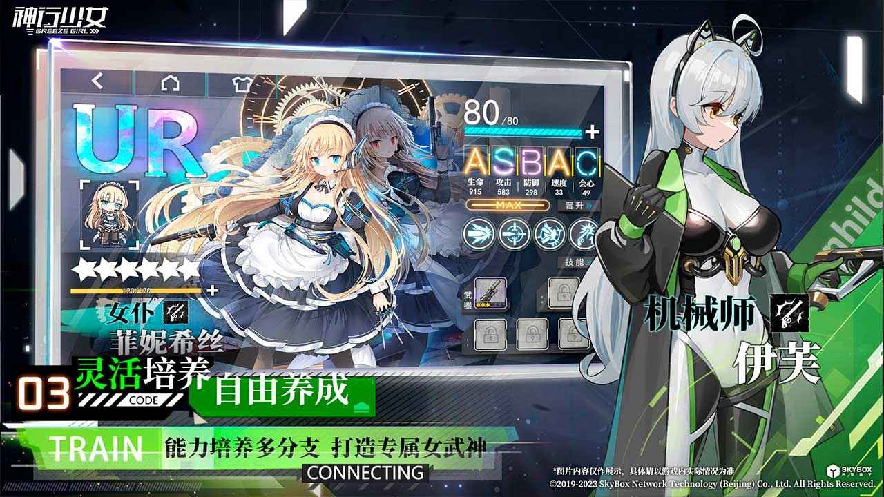 神行少女官服 截图3