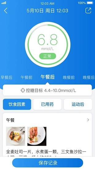 与糖医护app 截图3