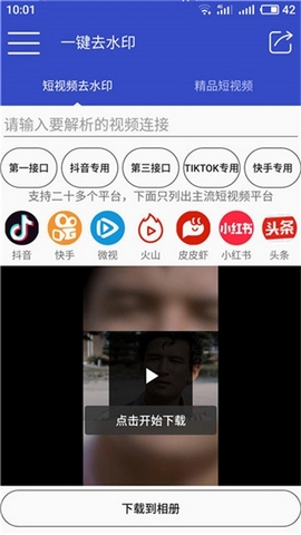 抖视频去水印 截图1