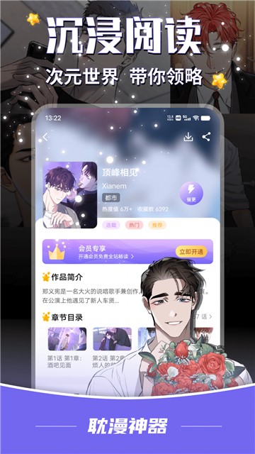 耽漫神器最新版 截图1
