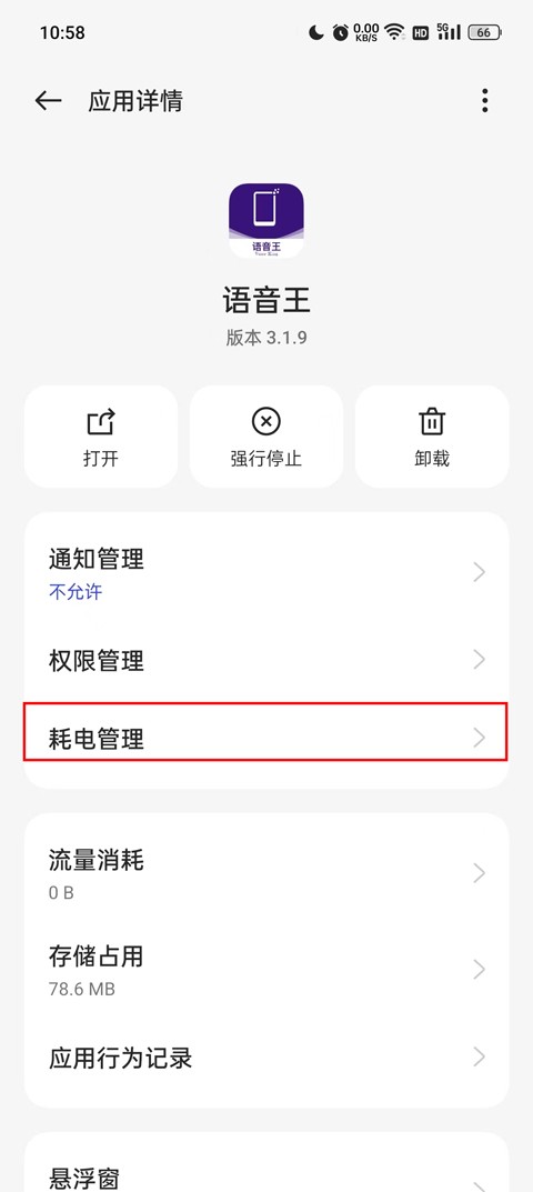 全能语音王APP 截图5