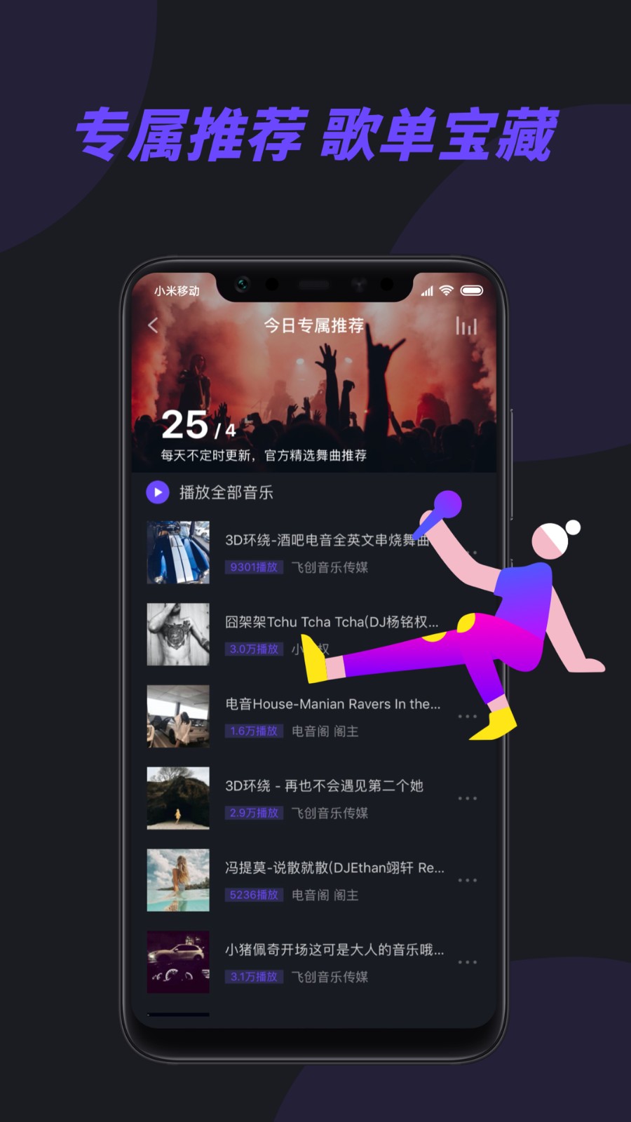 电音阁DJ 截图1