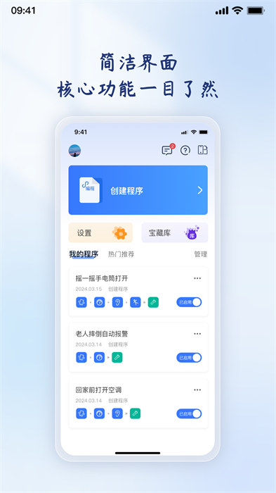 轻连编程app 1