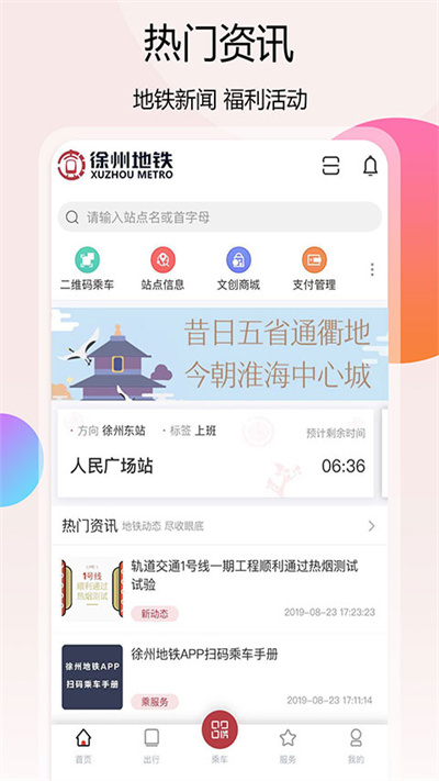 徐州地铁app 截图1