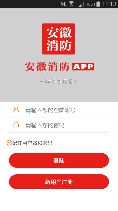 安徽消防网 截图1