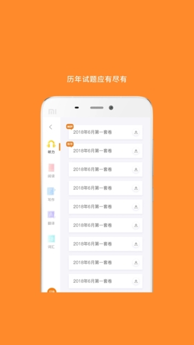 米考试英语六级 截图4