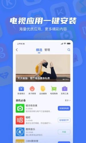 小米电视助手 截图3